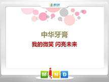 任丘中华牙膏——我的微笑闪亮未来